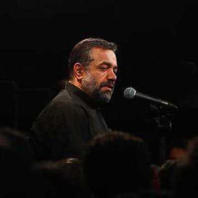 محمود کریمی حرمت آل علی پیش چشمانت شکست